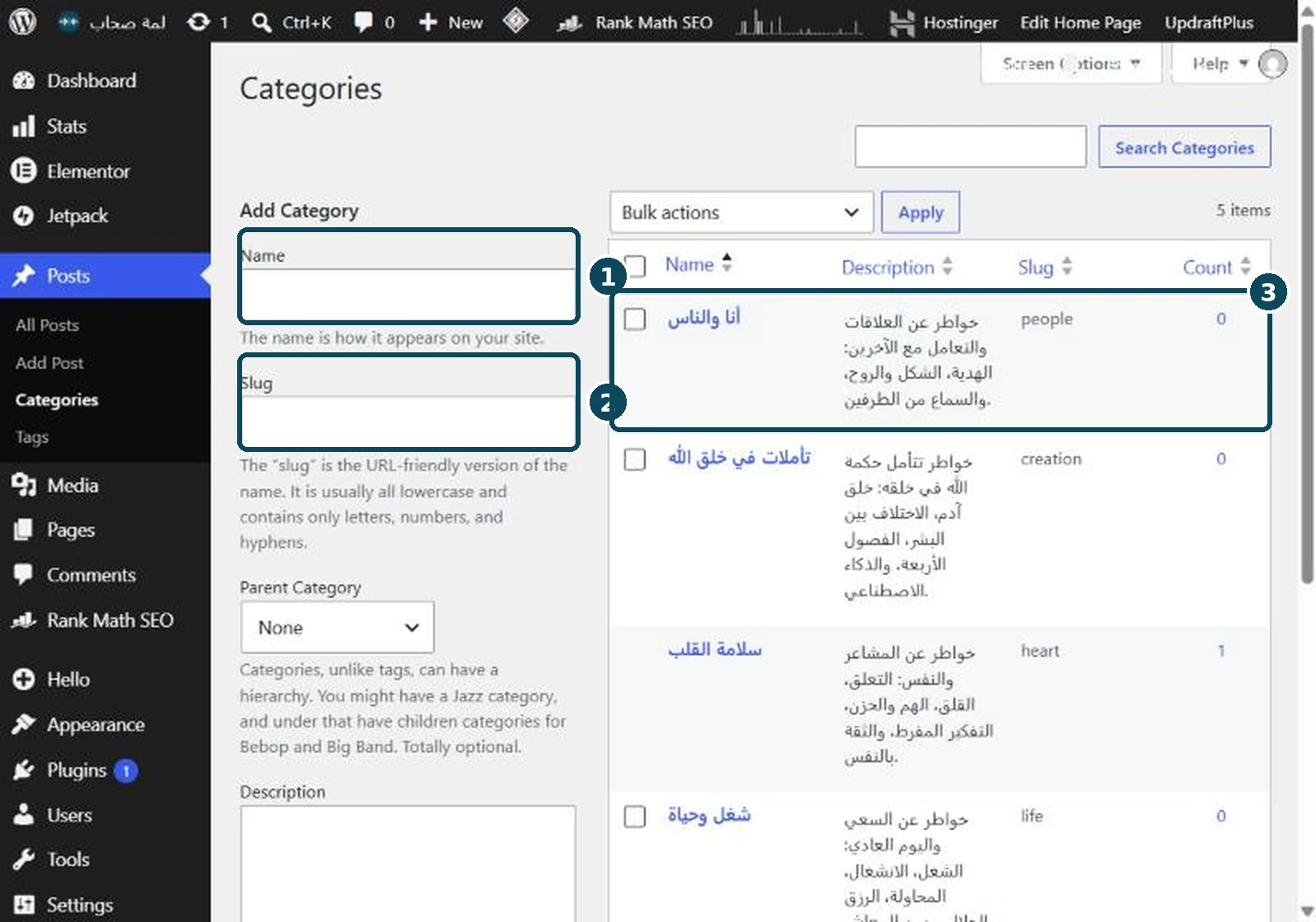 The categories management page