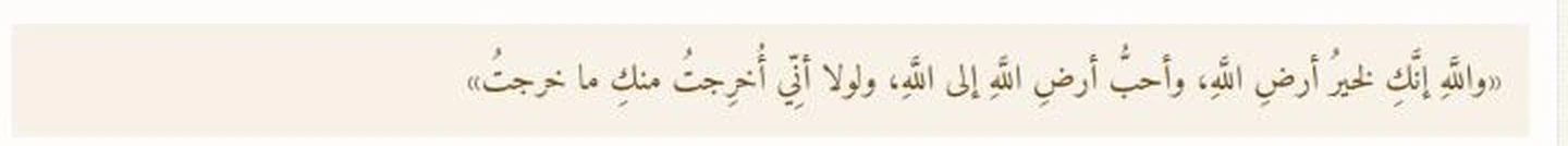 A hadith with a sand background on the site